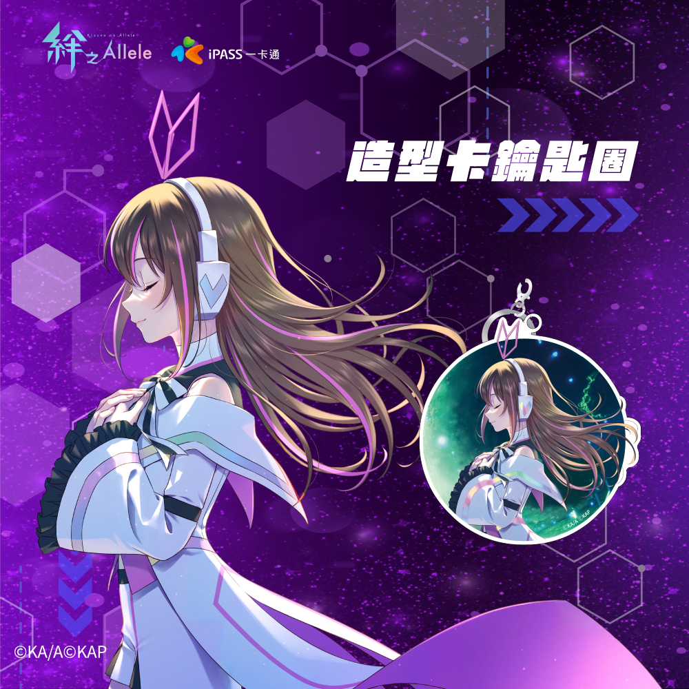 《絆之Allele》Kizuna AI 紀念套卡