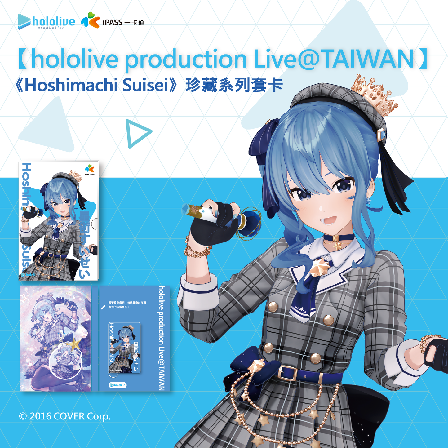 hololive production Live@TAIWAN《 Hoshimachi Suisei 》珍藏系列套卡