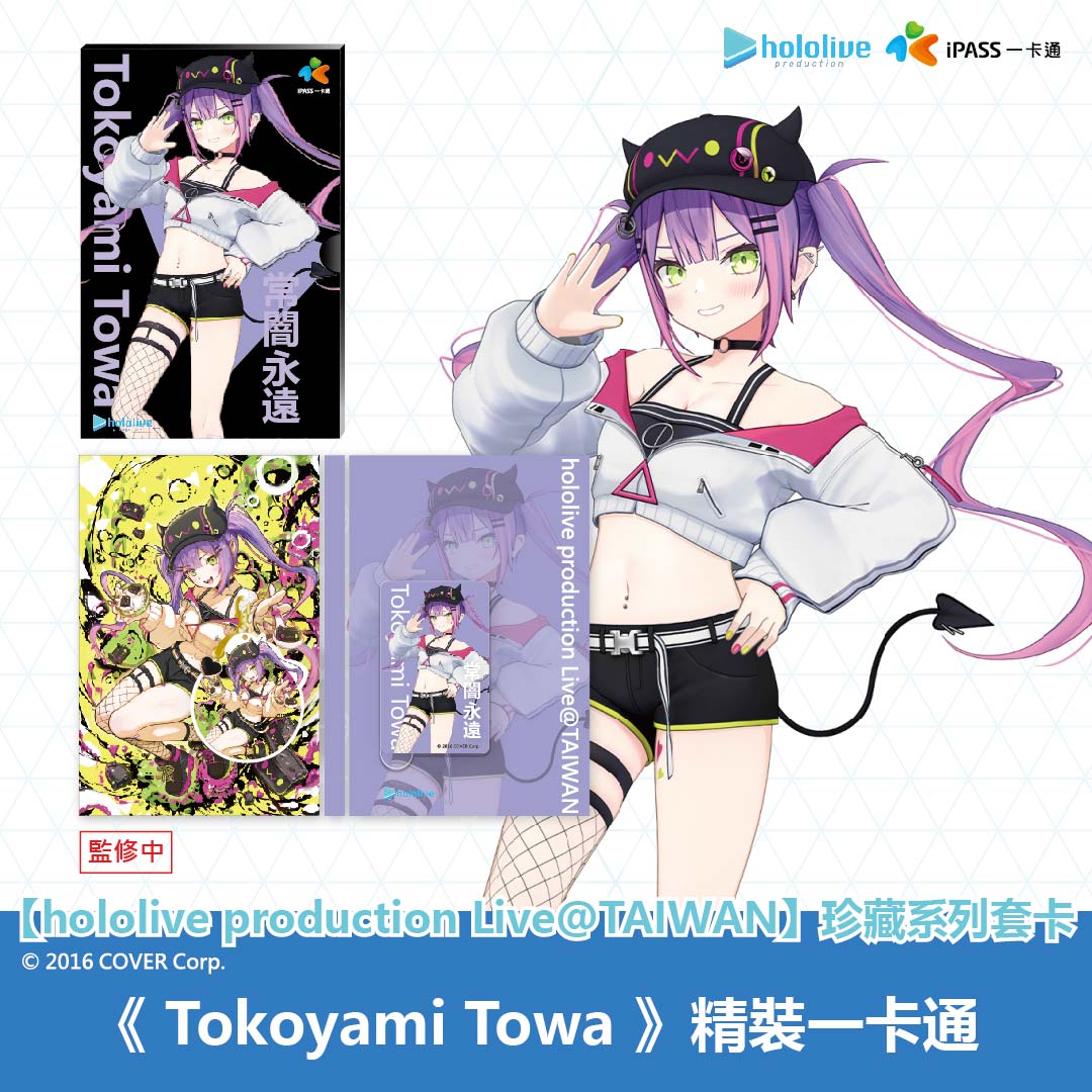 hololive production Live@TAIWAN《 Tokoyami Towa 》珍藏系列套卡