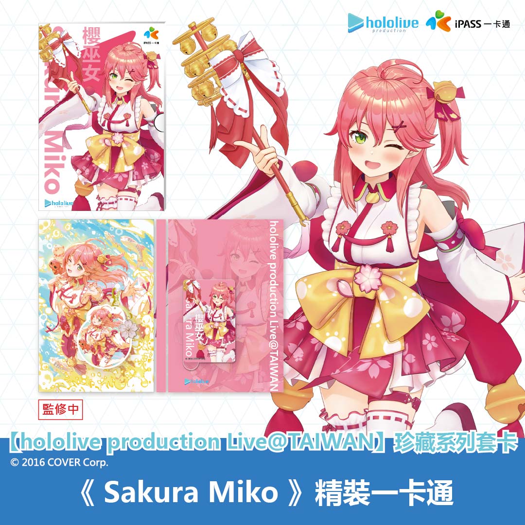 hololive production Live@TAIWAN《 Sakura Miko 》珍藏系列套卡
