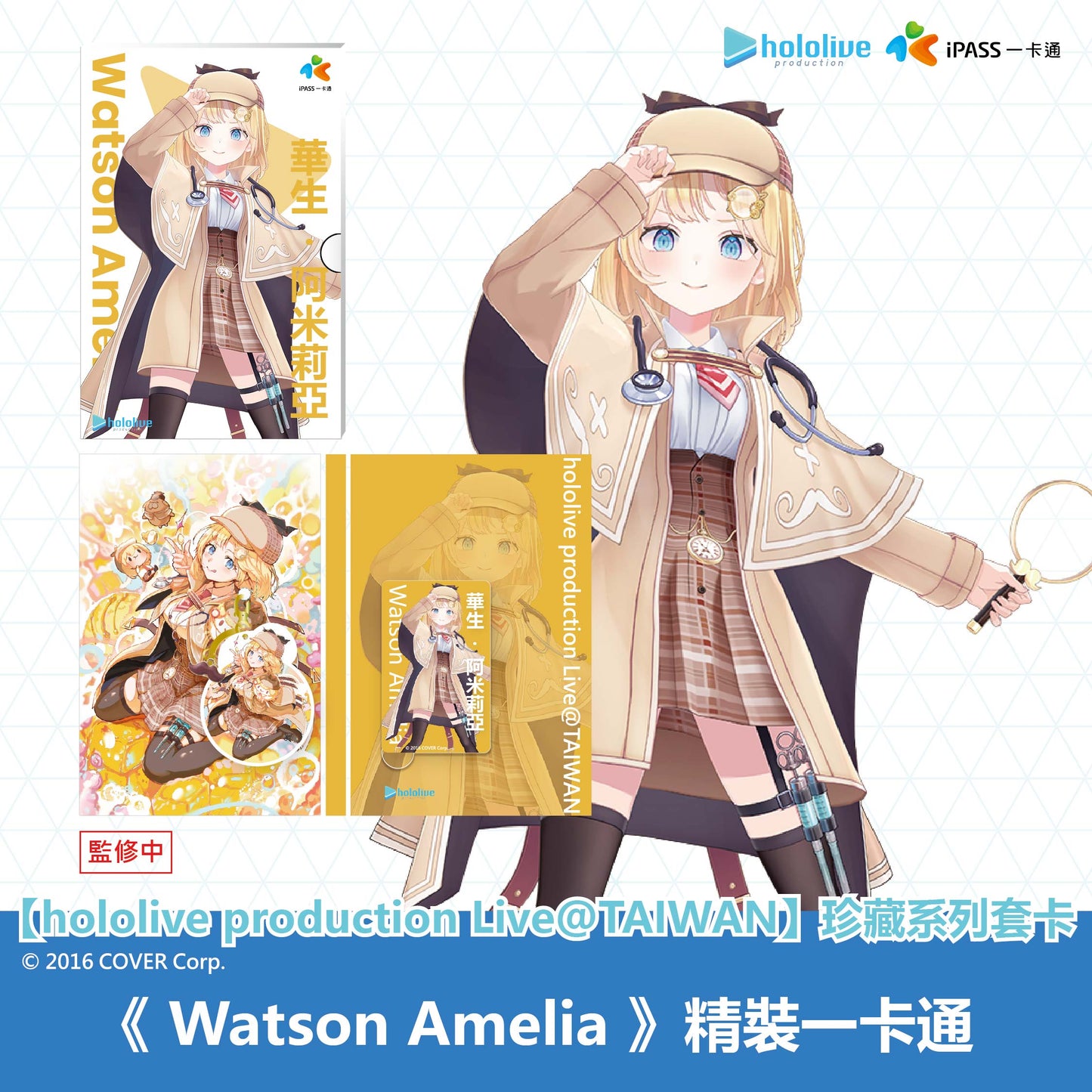 hololive production Live@TAIWAN《 Watson Amelia 》珍藏系列套卡