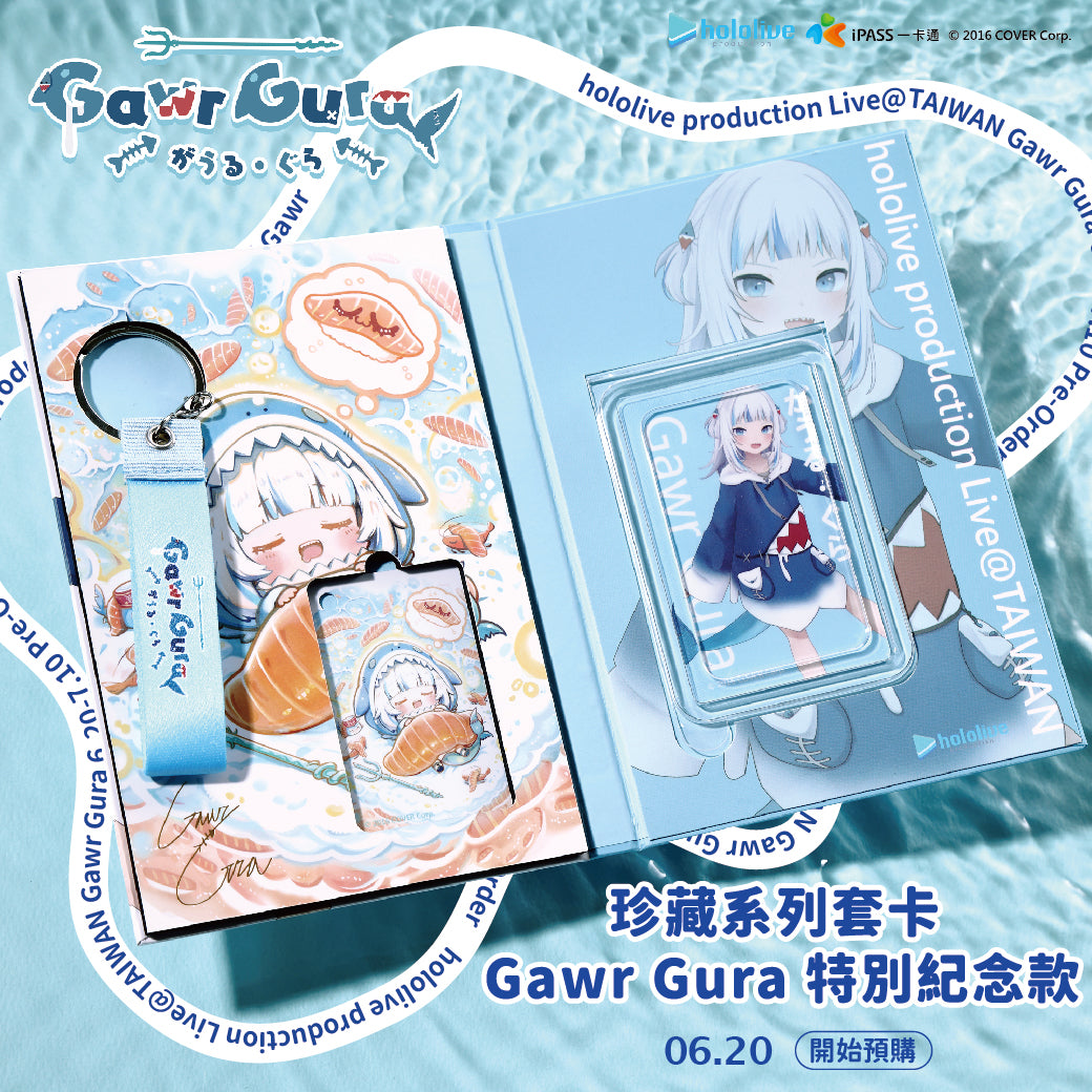 hololive production Live@TAIWAN 珍藏系列套卡 Gawr Gura 特別紀念款