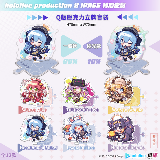 hololive production LIVE@TAIWAN 加購Q版-限定加購