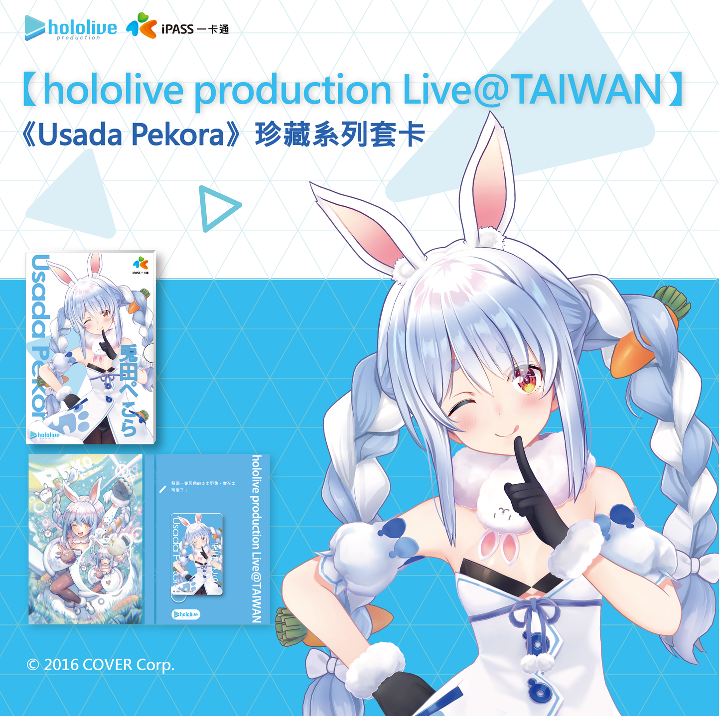 hololive production Live@TAIWAN 第一彈 珍藏系列套卡